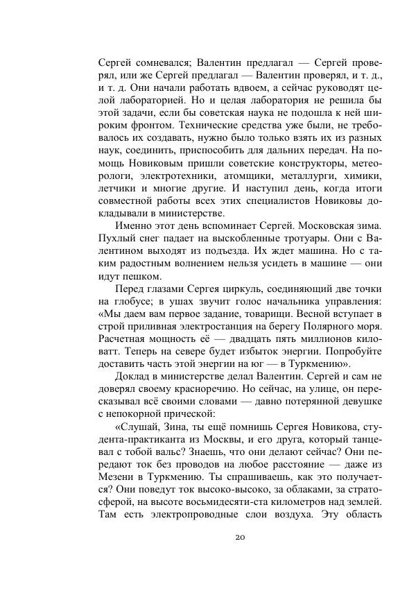 Георгий Гуревич - Охотник за солнечным лучом - Страница № 20