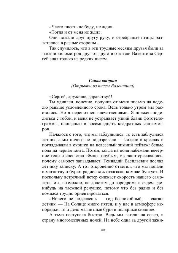 Георгий Гуревич - Охотник за солнечным лучом - Страница № 22