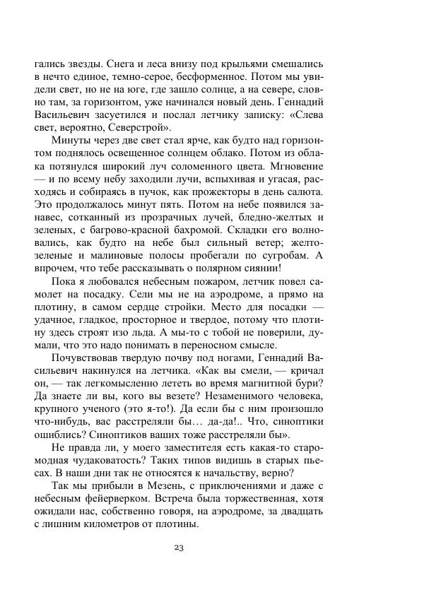 Георгий Гуревич - Охотник за солнечным лучом - Страница № 23