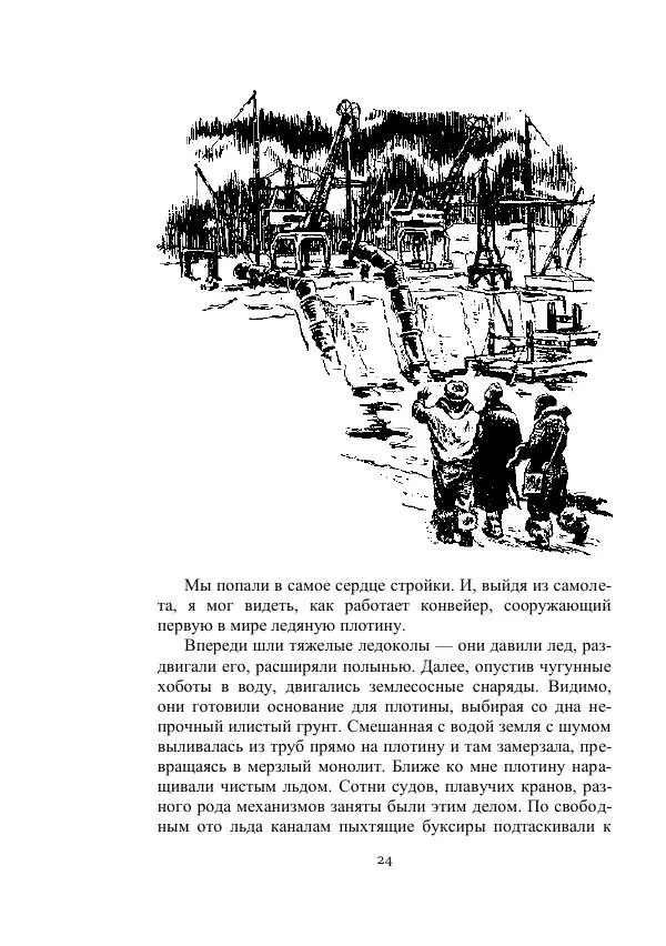 Георгий Гуревич - Охотник за солнечным лучом - Страница № 24