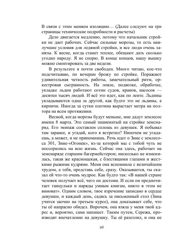 Георгий Гуревич - Охотник за солнечным лучом - Страница № 26