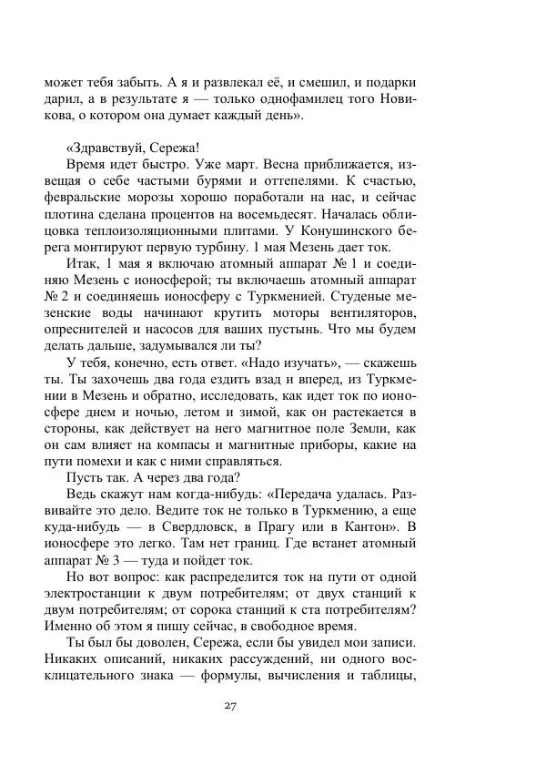 Георгий Гуревич - Охотник за солнечным лучом - Страница № 27