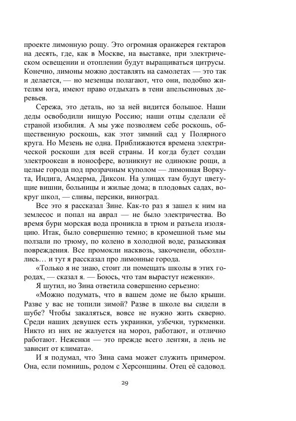 Георгий Гуревич - Охотник за солнечным лучом - Страница № 29