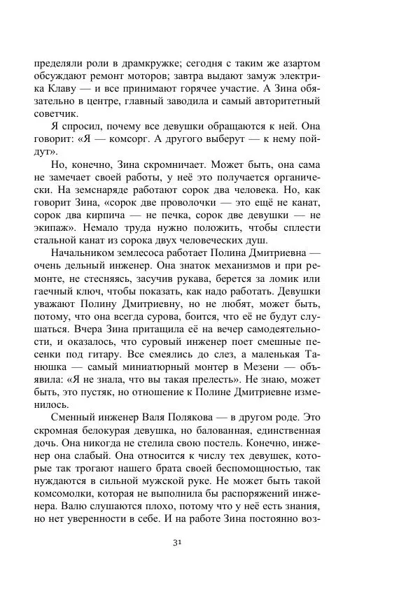 Георгий Гуревич - Охотник за солнечным лучом - Страница № 31