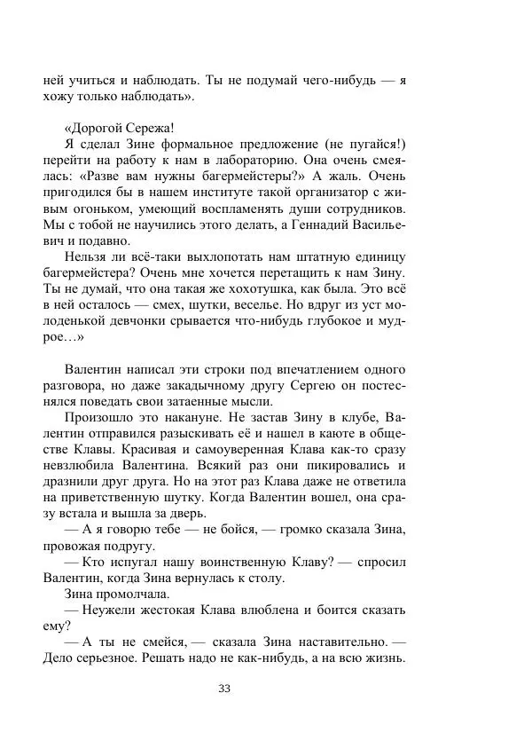Георгий Гуревич - Охотник за солнечным лучом - Страница № 33