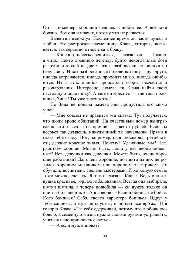 Георгий Гуревич - Охотник за солнечным лучом - Страница № 34