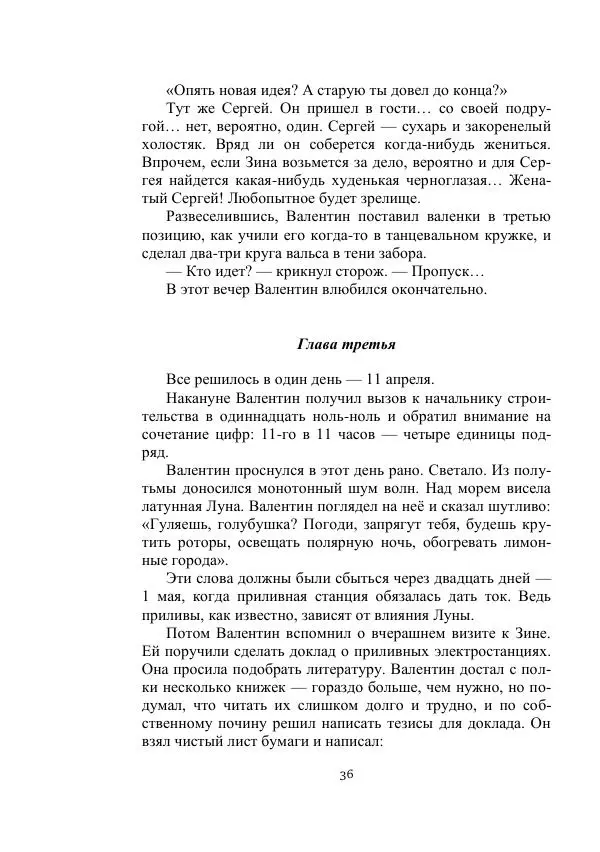 Георгий Гуревич - Охотник за солнечным лучом - Страница № 36