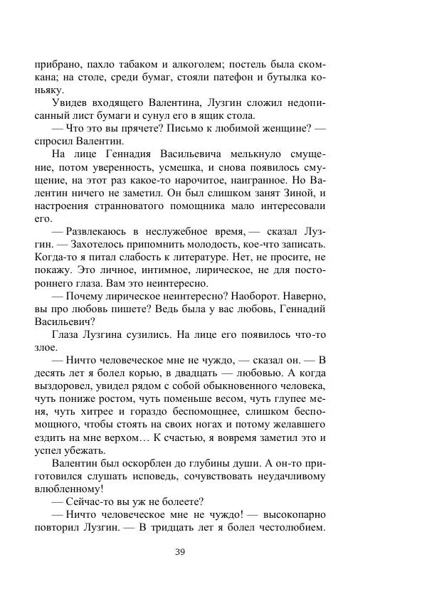 Георгий Гуревич - Охотник за солнечным лучом - Страница № 39