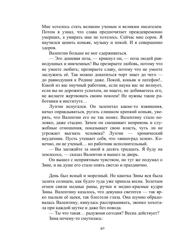 Георгий Гуревич - Охотник за солнечным лучом - Страница № 40