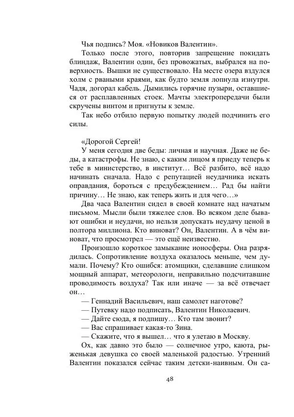 Георгий Гуревич - Охотник за солнечным лучом - Страница № 48