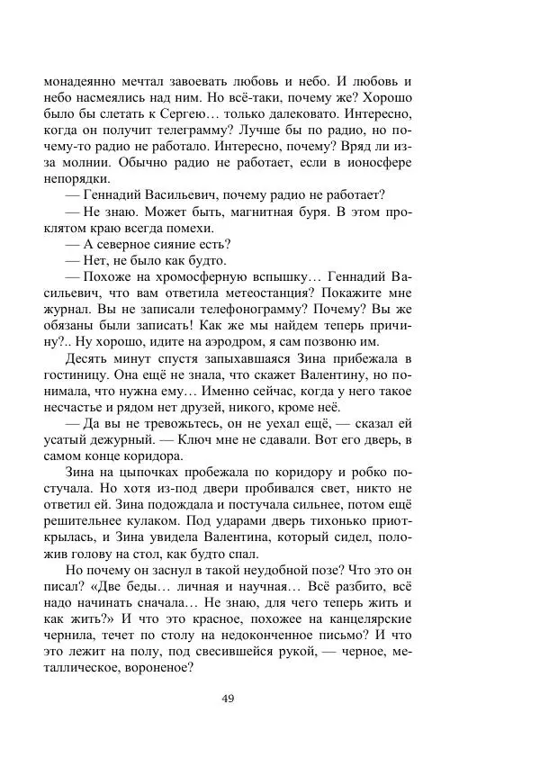 Георгий Гуревич - Охотник за солнечным лучом - Страница № 49