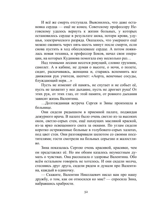 Георгий Гуревич - Охотник за солнечным лучом - Страница № 52