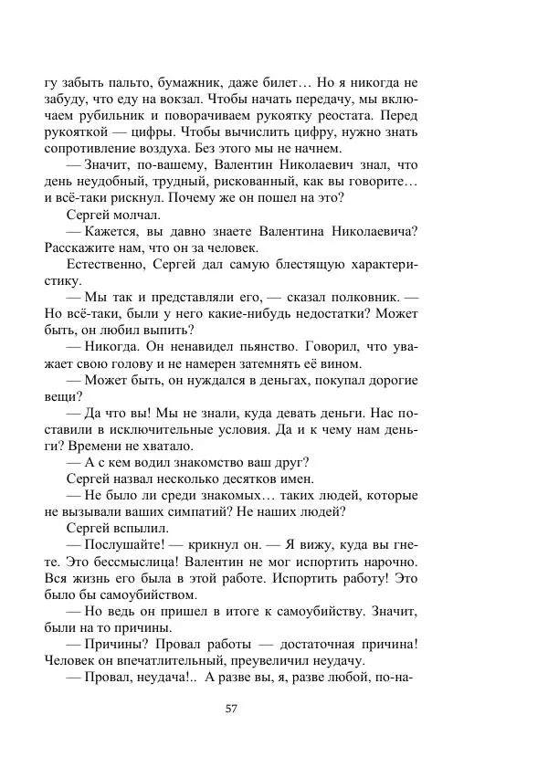 Георгий Гуревич - Охотник за солнечным лучом - Страница № 57