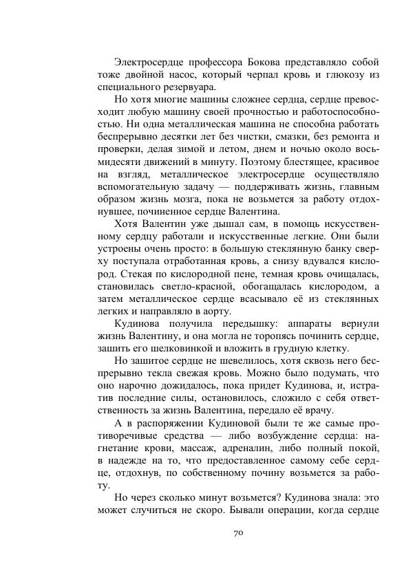 Георгий Гуревич - Охотник за солнечным лучом - Страница № 70