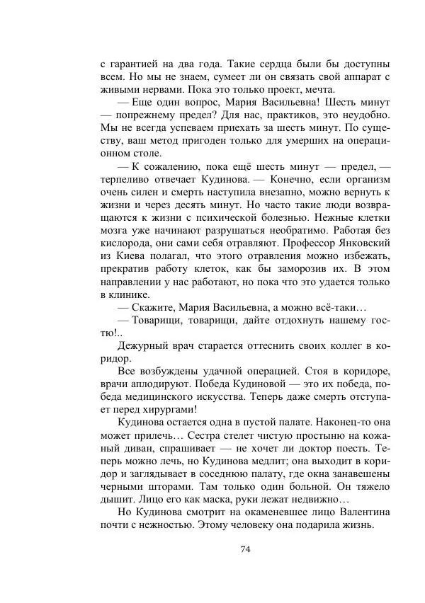 Георгий Гуревич - Охотник за солнечным лучом - Страница № 74