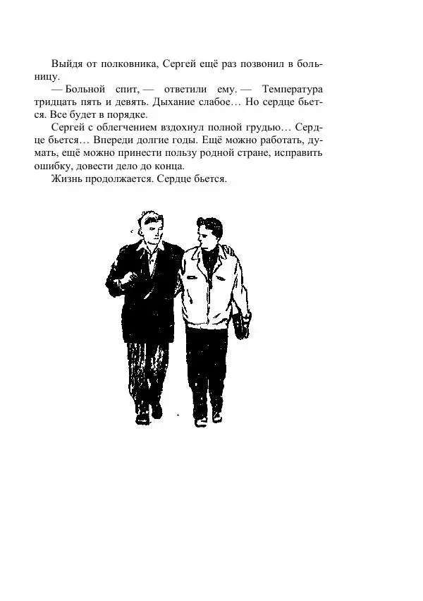 Георгий Гуревич - Охотник за солнечным лучом - Страница № 77