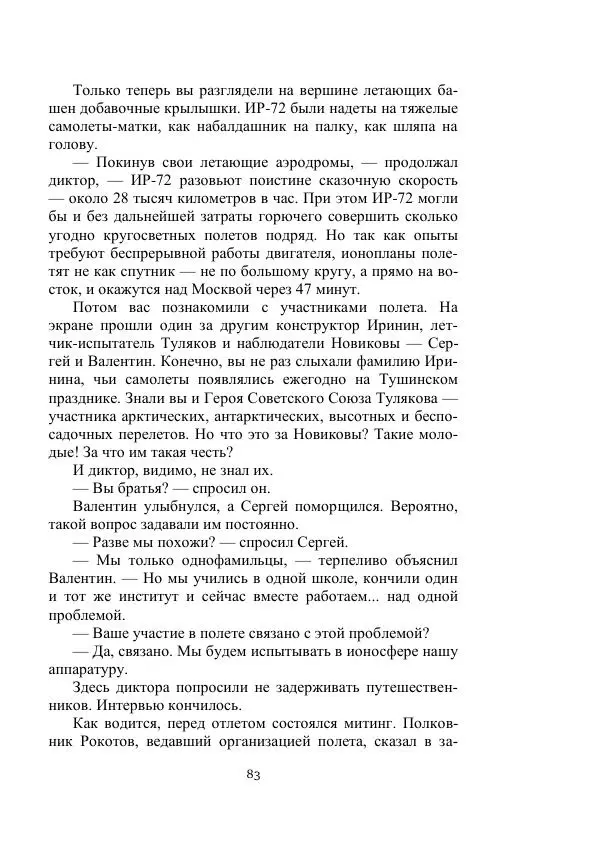 Георгий Гуревич - Охотник за солнечным лучом - Страница № 83