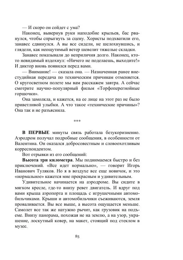 Георгий Гуревич - Охотник за солнечным лучом - Страница № 85