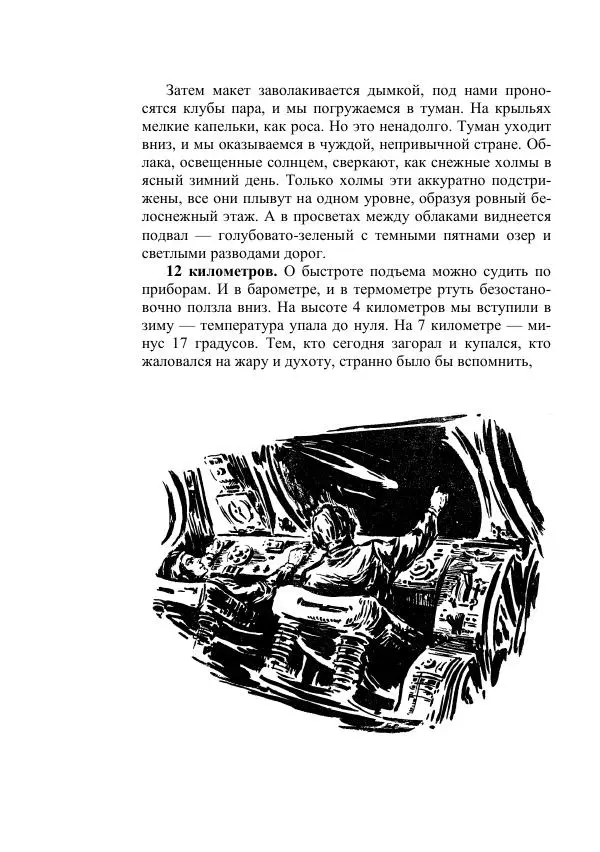 Георгий Гуревич - Охотник за солнечным лучом - Страница № 86