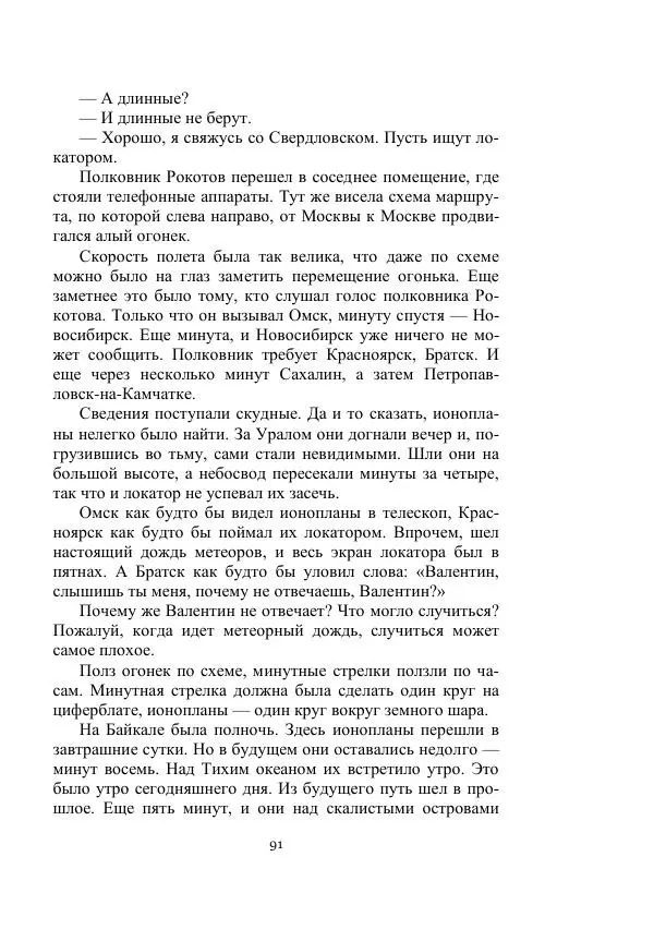 Георгий Гуревич - Охотник за солнечным лучом - Страница № 91