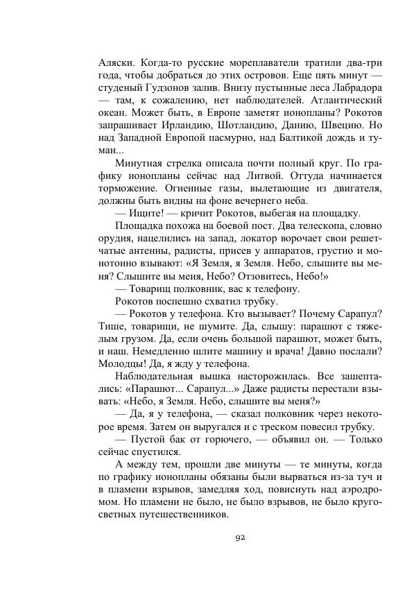 Георгий Гуревич - Охотник за солнечным лучом - Страница № 92