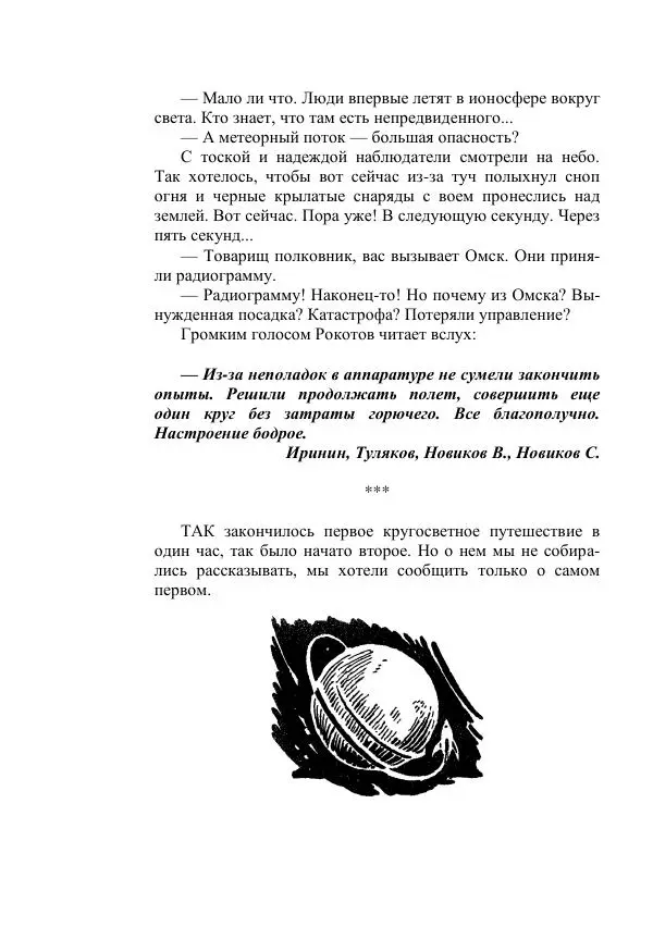 Георгий Гуревич - Охотник за солнечным лучом - Страница № 94
