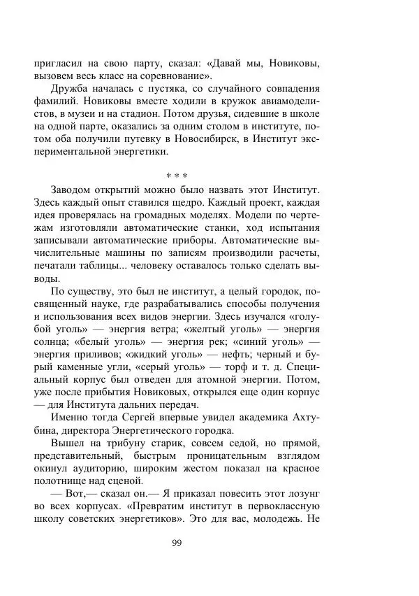 Георгий Гуревич - Охотник за солнечным лучом - Страница № 99