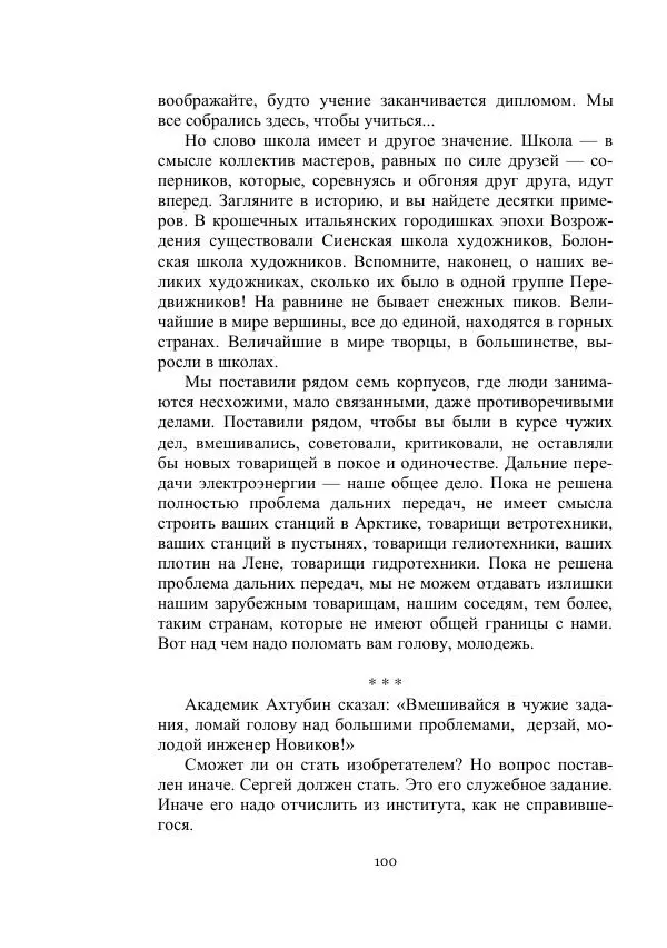 Георгий Гуревич - Охотник за солнечным лучом - Страница № 100