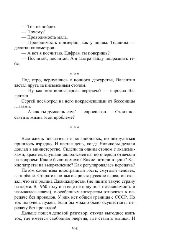 Георгий Гуревич - Охотник за солнечным лучом - Страница № 103