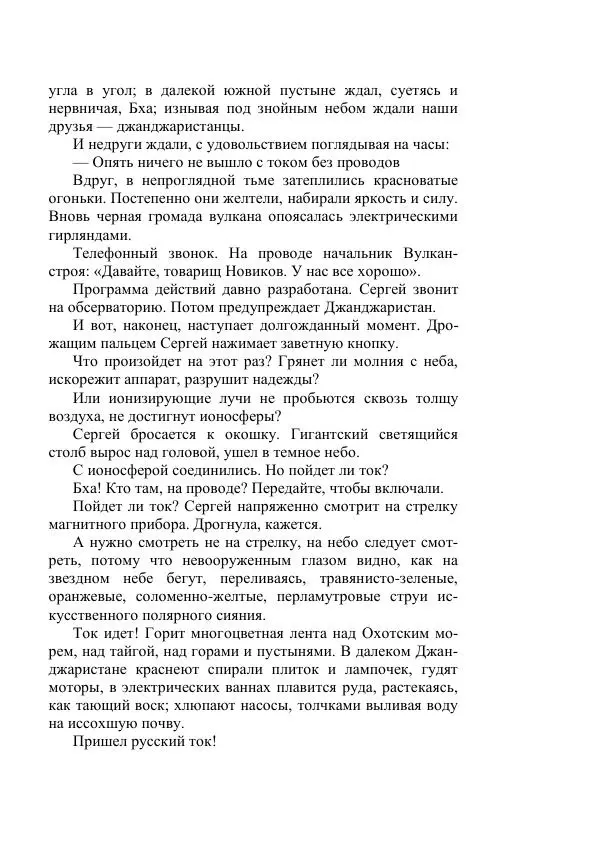 Георгий Гуревич - Охотник за солнечным лучом - Страница № 109