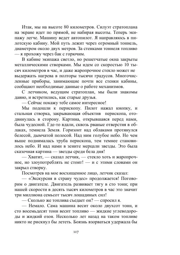 Георгий Гуревич - Охотник за солнечным лучом - Страница № 117