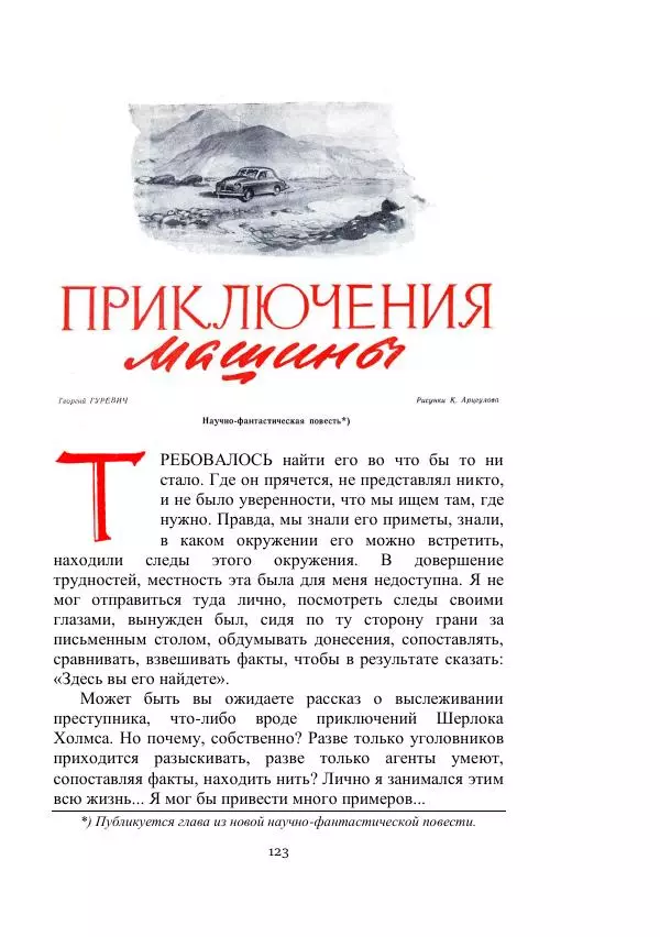 Георгий Гуревич - Охотник за солнечным лучом - Страница № 123