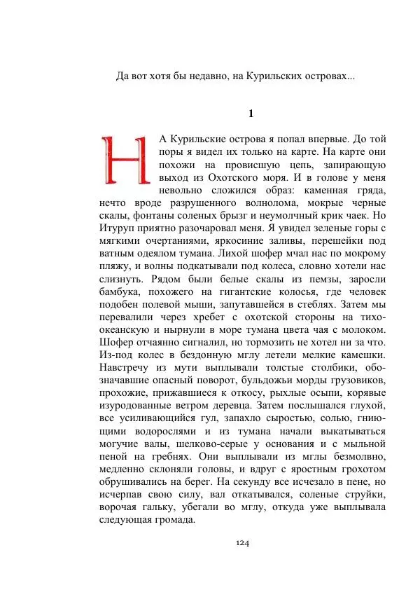 Георгий Гуревич - Охотник за солнечным лучом - Страница № 124