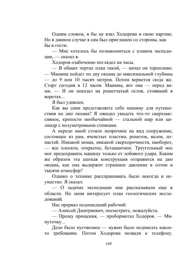 Георгий Гуревич - Охотник за солнечным лучом - Страница № 126