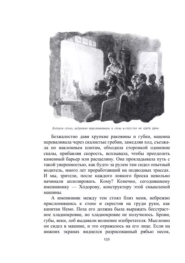 Георгий Гуревич - Охотник за солнечным лучом - Страница № 132