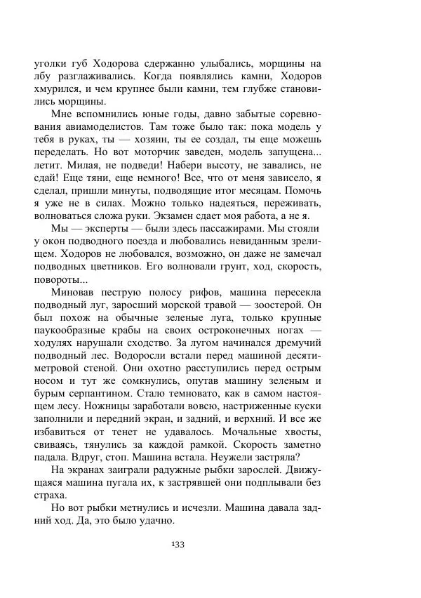 Георгий Гуревич - Охотник за солнечным лучом - Страница № 133
