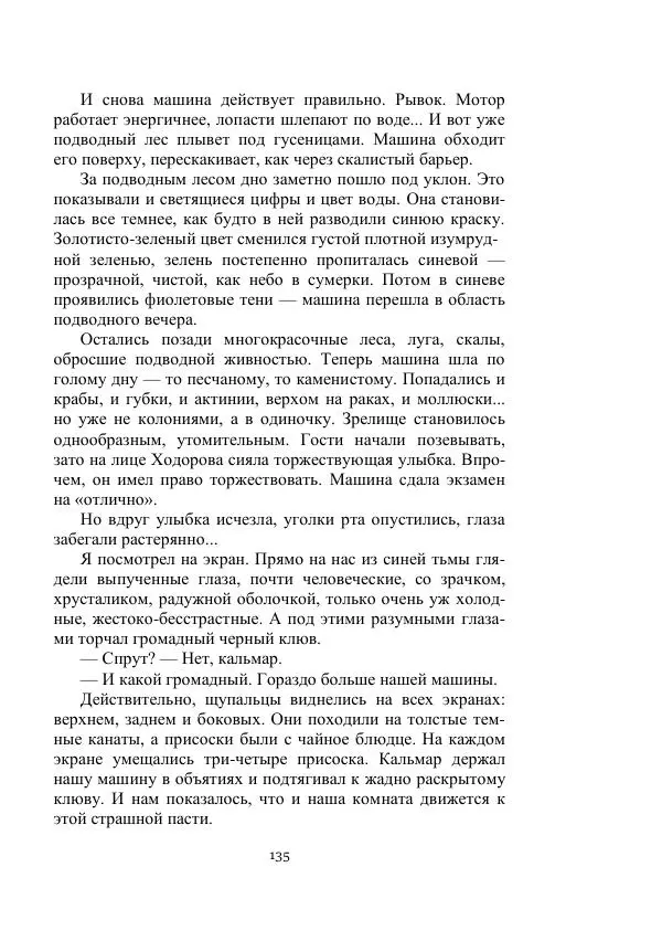 Георгий Гуревич - Охотник за солнечным лучом - Страница № 135