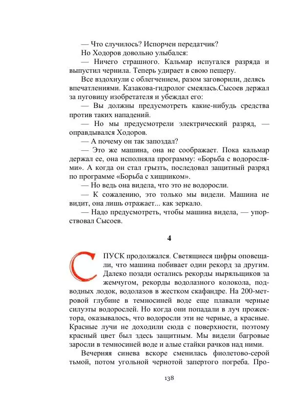 Георгий Гуревич - Охотник за солнечным лучом - Страница № 138