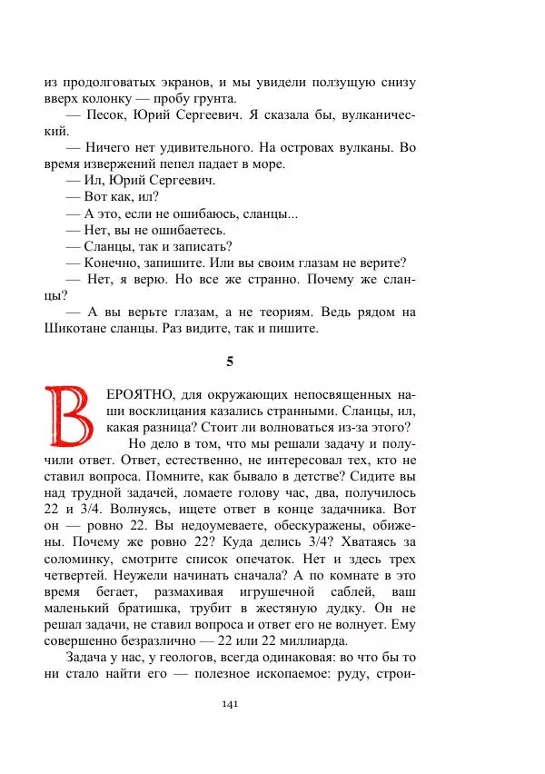 Георгий Гуревич - Охотник за солнечным лучом - Страница № 141