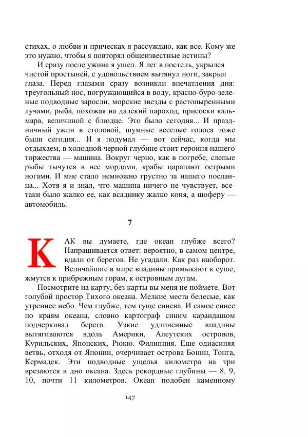 Георгий Гуревич - Охотник за солнечным лучом - Страница № 147