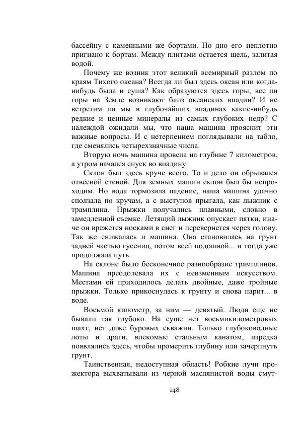 Георгий Гуревич - Охотник за солнечным лучом - Страница № 148