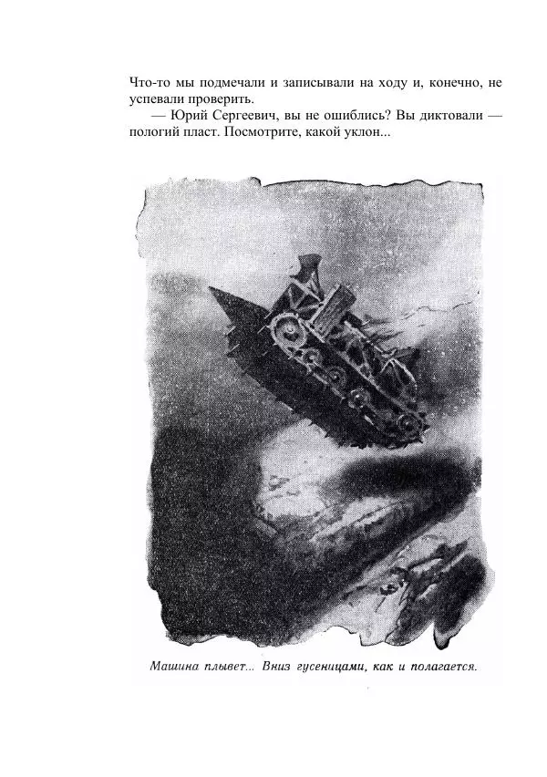 Георгий Гуревич - Охотник за солнечным лучом - Страница № 150