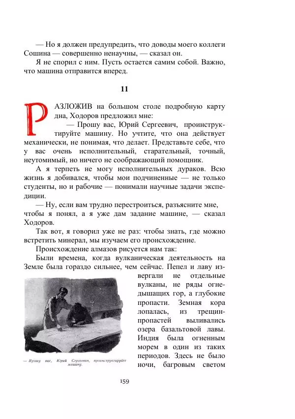 Георгий Гуревич - Охотник за солнечным лучом - Страница № 159