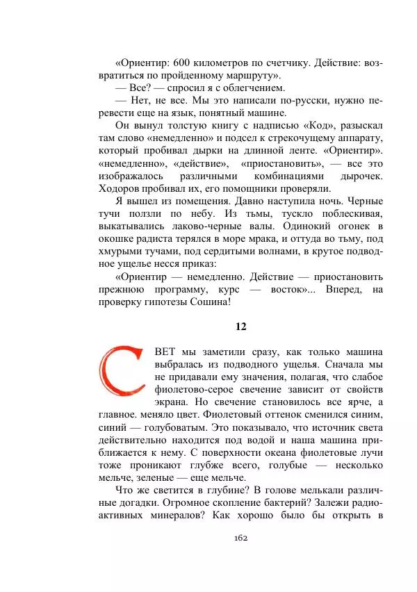 Георгий Гуревич - Охотник за солнечным лучом - Страница № 162