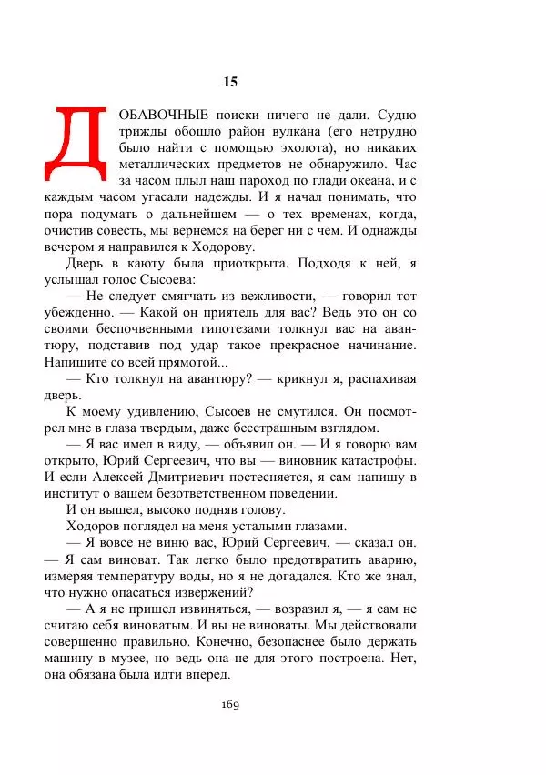 Георгий Гуревич - Охотник за солнечным лучом - Страница № 169