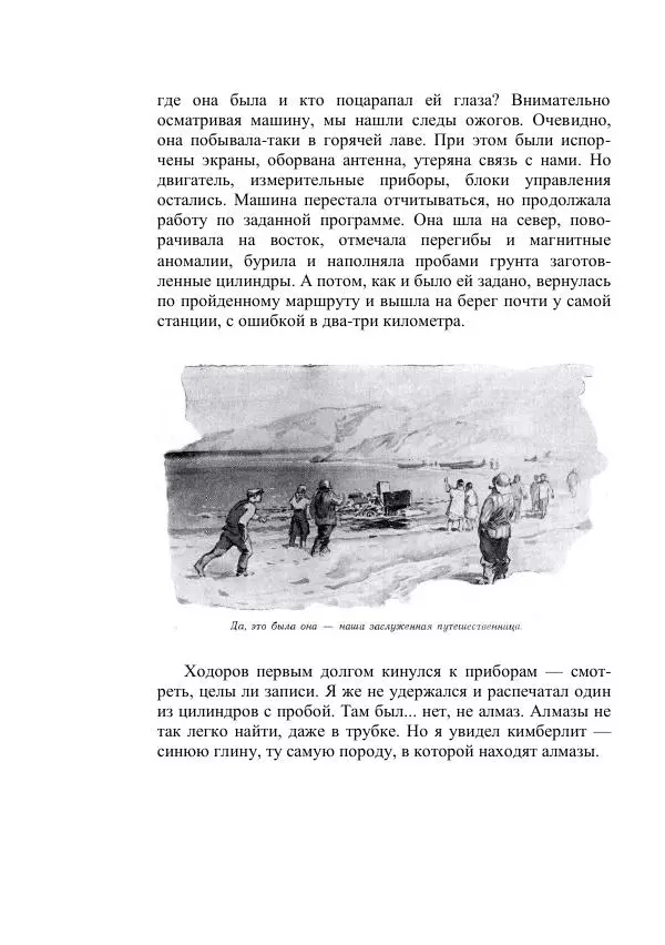 Георгий Гуревич - Охотник за солнечным лучом - Страница № 174