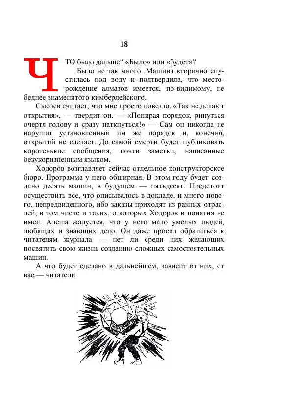 Георгий Гуревич - Охотник за солнечным лучом - Страница № 175