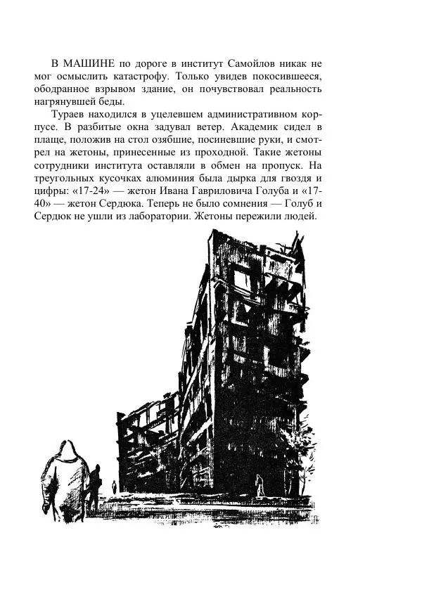 Георгий Гуревич - Охотник за солнечным лучом - Страница № 181