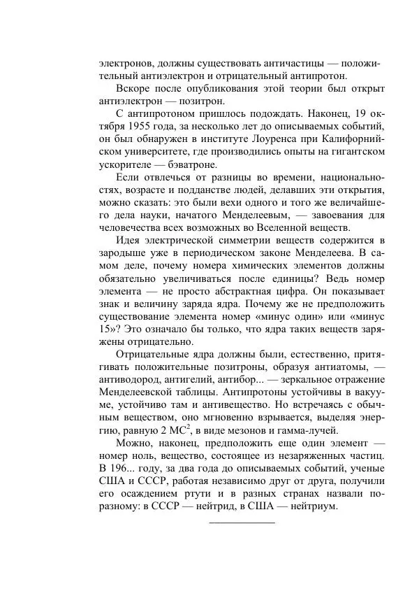 Георгий Гуревич - Охотник за солнечным лучом - Страница № 186