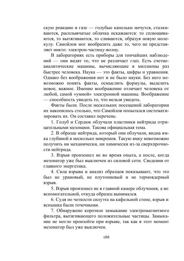 Георгий Гуревич - Охотник за солнечным лучом - Страница № 188